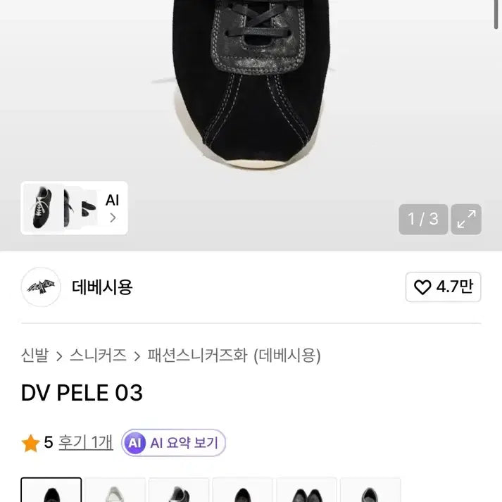 [BUNJANG] DV PELE 03 Suede Sneakers - 280 / 데베시용 DV PELE 03 280