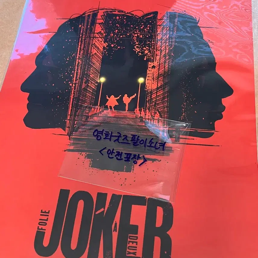 [BUNJANG] Joker Movie ScreenX Week 2 Official A3 Poster / 영화 조커 스크린X 2주차 A3 공식 특전 포스터