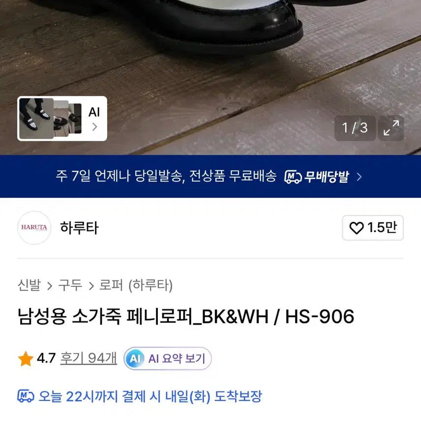 [BUNJANG] Haruta Penny Loafers (BK&amp;WH) HS-906 Men&