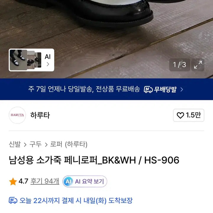 [BUNJANG] Haruta Penny Loafers (BK&amp;WH) HS-906 Men&