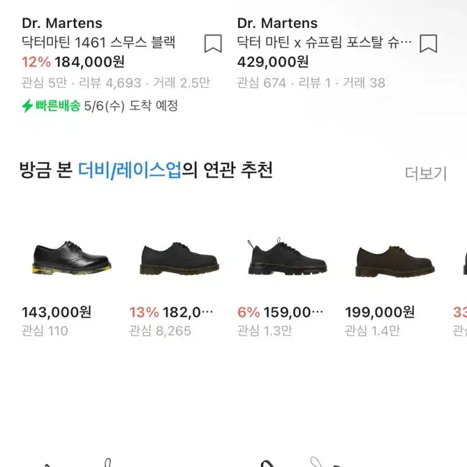 [BUNJANG] Dr. Martens 1461 Smooth/Napa Leather Shoes / 닥터마틴 260 사이즈 구매합니다