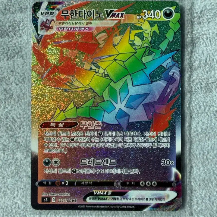 [BUNJANG] Pokemon Card Eternatus VMAX HR / 포켓몬 카드 무한다이노 Vmax Hr