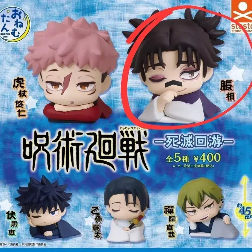 [BUNJANG] Jujutsu Kaisen Choso Onemutan (Sealed) / 미개봉) 주술회전 오네무탄 쵸소우