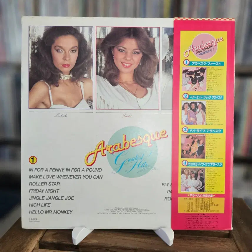 [BUNJANG] Arabesque Greatest Hits Euro-Disco Compilation LP (1981) / (독일 유로디스코 트리오 아라베스크, 베스트) Arabesque LP