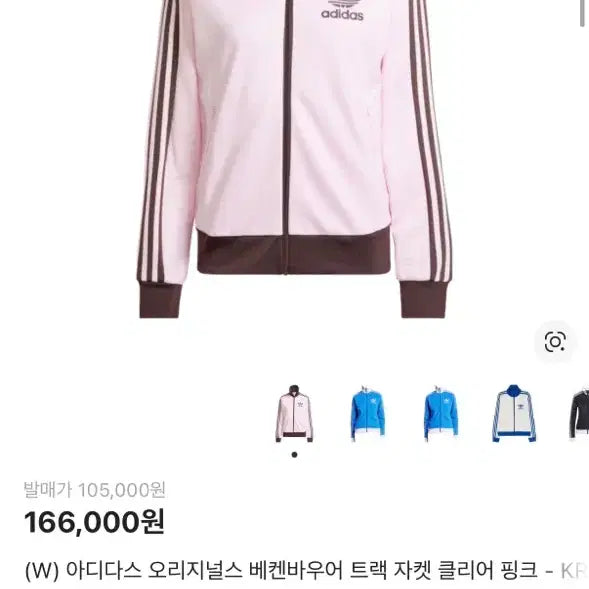 [SOLD OUT] 아디다스 베켄바우어 트랙자켓 핑크 브라운 M