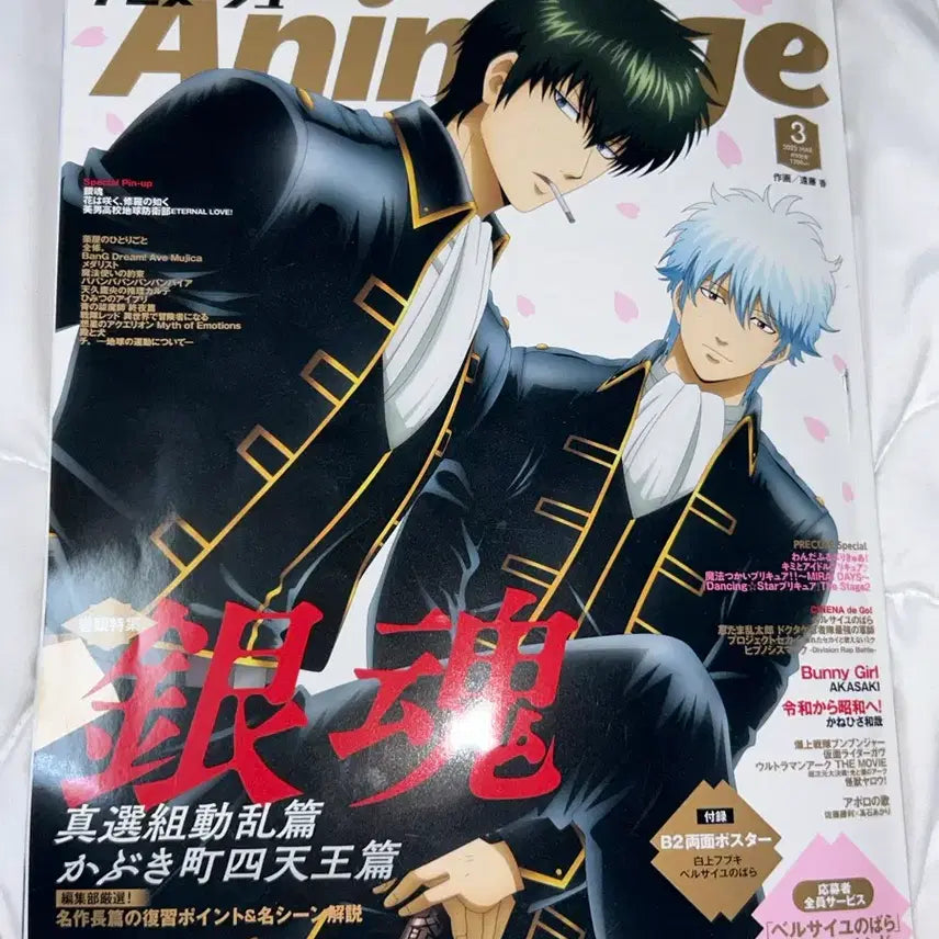 [BUNJANG] Gintama Animage Magazine Poster Figure / 은혼 아니메쥬 잡지 포스터 포함 나눔 피규어 마치보케 누이