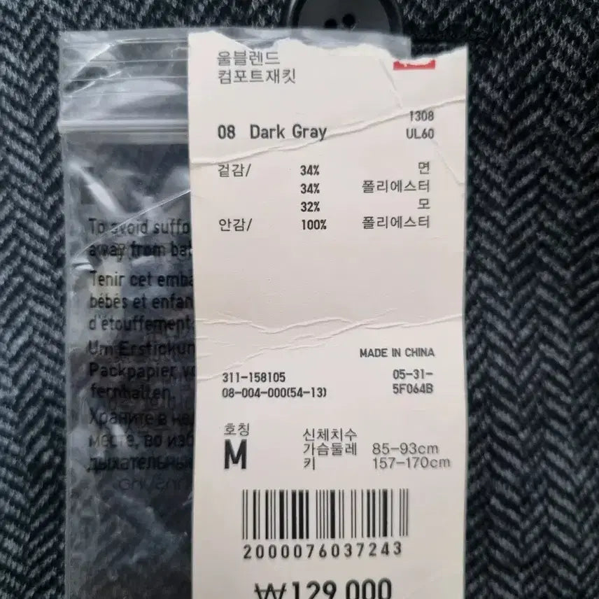 [BUNJANG] Uniqlo Wool Blend Comfort Jacket (Tagged) / 유니클로 울블렌드 컴포트재킷(택상품)