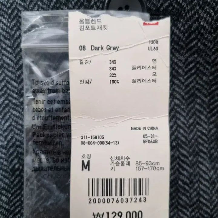 [BUNJANG] Uniqlo Wool Blend Comfort Jacket (Tagged) / 유니클로 울블렌드 컴포트재킷(택상품)