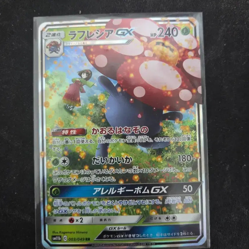 [BUNJANG] Pokemon Card Dream League Ex (Japanese) - Exeggutor GX / (마지막가격)포켓몬 카드 드림리그 라플레시아 GX 일판