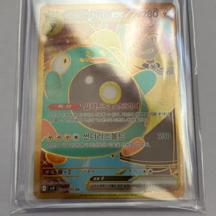 [BUNJANG] Pokemon Card Shiny Charizard UR / 포켓몬카드 모야모의 찌리배리 UR