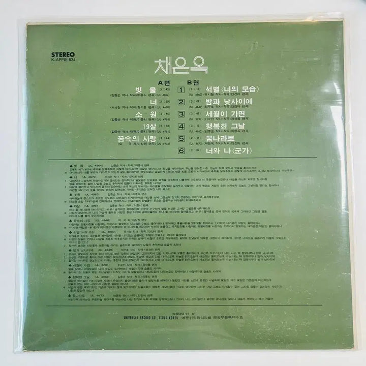 [BUNJANG] Choi Eun Ok 1st Album (1976) Universal Records LP / 최은옥 1집 LP 유니버살 음반 팝니다.(1976년 초반)