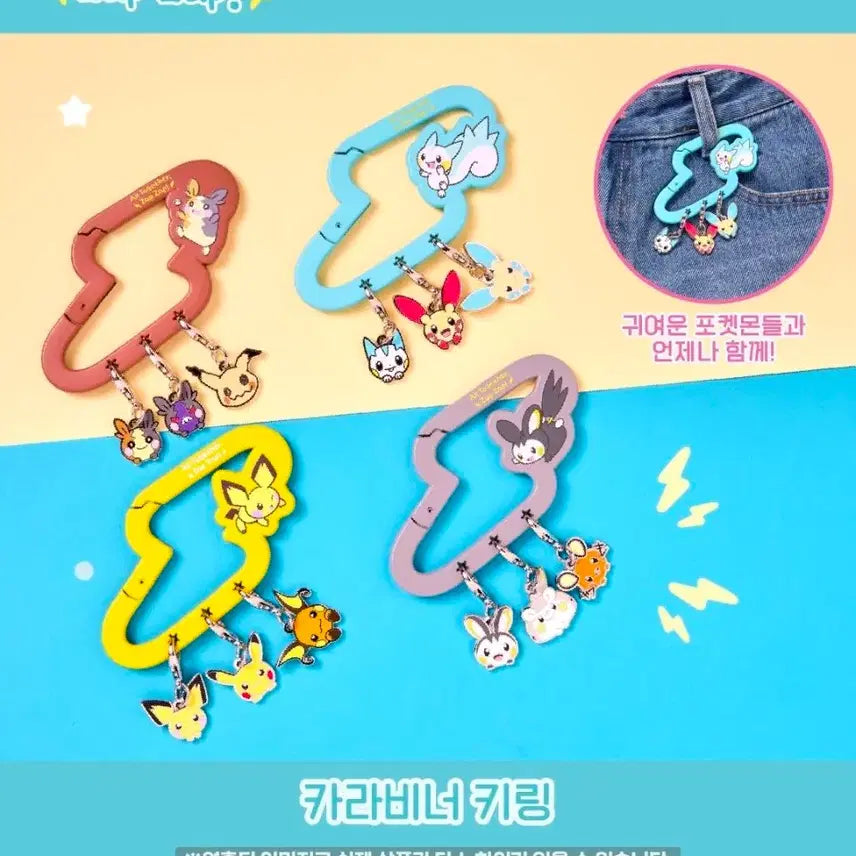 [BUNJANG] Pokemon Carabiner Keychain Set (Emolga, Pachirisu, Morpeko, Pichu) Bundle / 풀세트)포켓몬 카라비너 키링 4종 일괄 에몽가 파치리스 모르페코 피츄