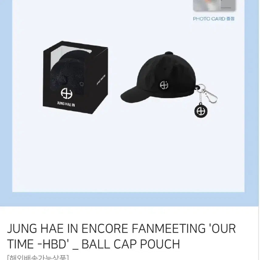 [BUNJANG] Jung Hae In Ball Cap Pouch / 특전포카) 정해인 볼캡 파우치