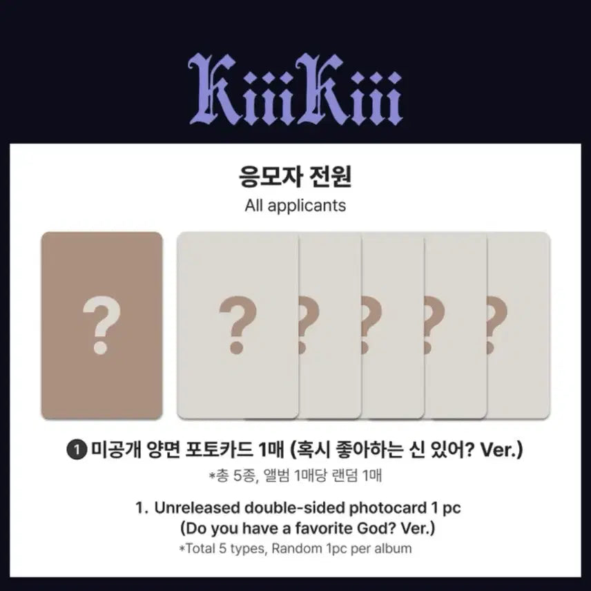 [BUNJANG] Kiki Makestar Fansign POB Photocard / 키키 메이크스타 팬싸 미공개 포토카드