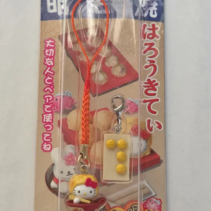 [BUNJANG] Sanrio Hello Kitty Takoyaki Strap (Sealed) / 타코야끼 키티스트랩