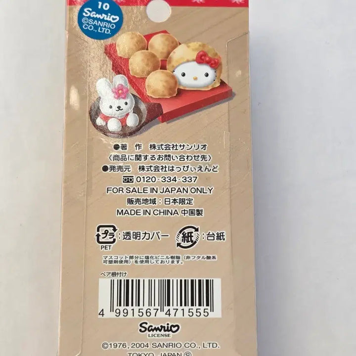 [BUNJANG] Sanrio Hello Kitty Takoyaki Strap (Sealed) / 타코야끼 키티스트랩