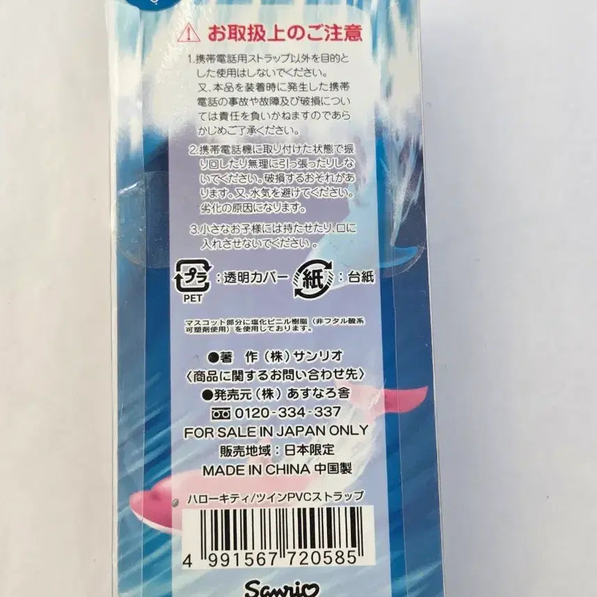 [BUNJANG] Sanrio Hello Kitty Surfing Strap (Sealed) / 서핑 키티스트랩