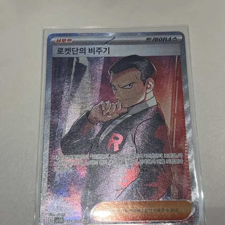 [BUNJANG] Team Rocket&