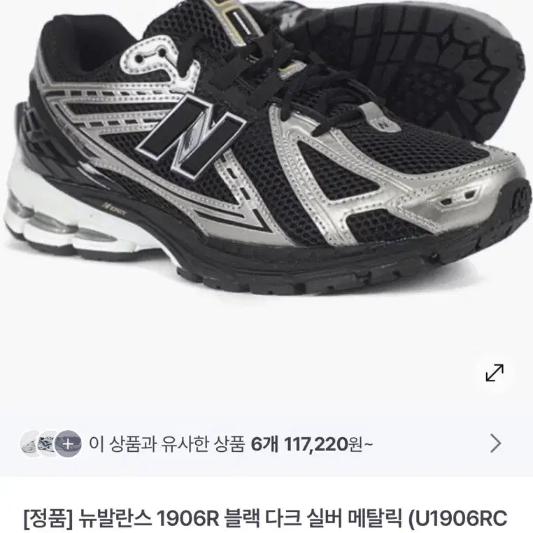 [BUNJANG] New Balance 1906R Black/Silver (Size 260) / 뉴발란스 1906R 블랙/실버 (260)