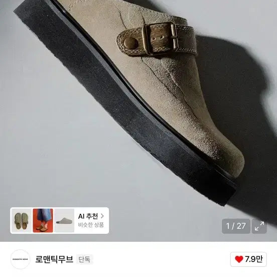 [BUNJANG] Romantic Move x Hoodie Jin Ho Suede Mules 290 / 로맨틱무브 후디진호 콜라보 스웨이드 뮬 290