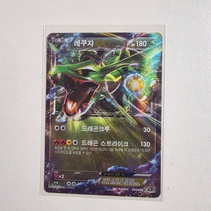 [BUNJANG] Pokemon Card Rayquaza EX CP5 (034/036) / 포켓몬카드 환상전설 레쿠쟈 EX CP5 (034/036) 판매!