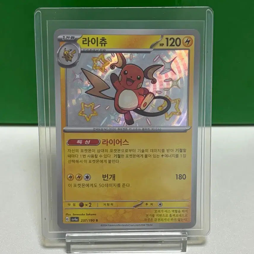 [BUNJANG] Pokemon Card Raichu (237/190) Shiny S Card - sv4a / 포켓몬카드 라이츄 (237/190) S 이로치 카드 - sv4a