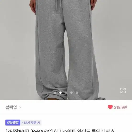 [BUNJANG] Black Up Heavy Sweat Wide Two-Way Pants / 블랙업 헤비스웨트 와이드 투웨이 팬츠