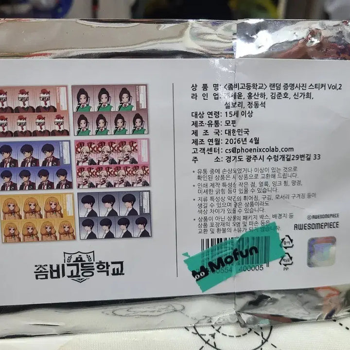 [BUNJANG] Zombie High School Kim Junho Photo Sticker / 좀비고등학교 증명사진 <김준호>