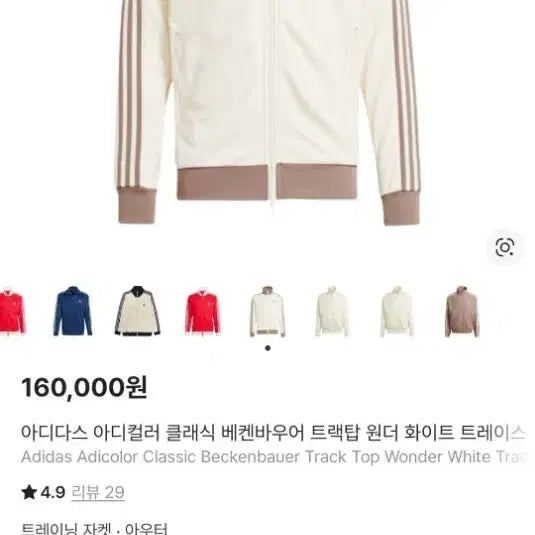 [BUNJANG] Adidas Beckenbauer Track Top Jersey XXL / 새상품)아디다스 베켄바우어 트랙탑 져지 xxl