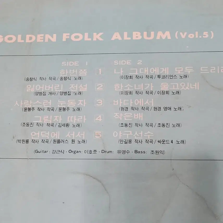 [BUNJANG] Golden Folk Album 5 LP / 골든 포크 앨범 5 lp