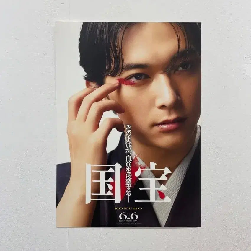 [BUNJANG] Gukbo Original Teaser Poster A3 / 국보 포스터