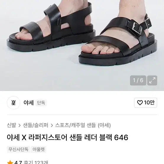 [BUNJANG] Yase x Lappartement Store Leather Sandals Black / 야세 X 라퍼지스토어 샌들 레더 블랙 646 팝니다.