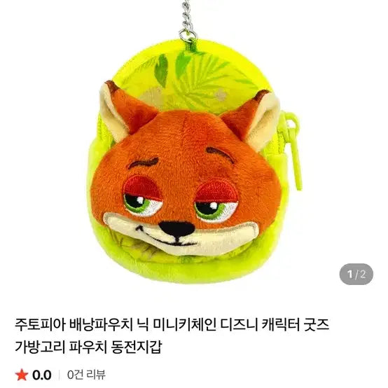 [BUNJANG] Zootopia Nick Wilde Mini Backpack Pouch &amp; Bag Charm / 새거) 주토피아 배낭파우치 닉 미니키체인 디즈니 캐릭터 굿즈 가방고리 파