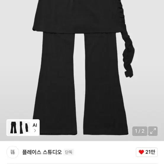 [BUNJANG] Place Studio Semi Wide Pants Black / 플레이스 스튜디오 스커트 세미 와이드 팬츠 블랙