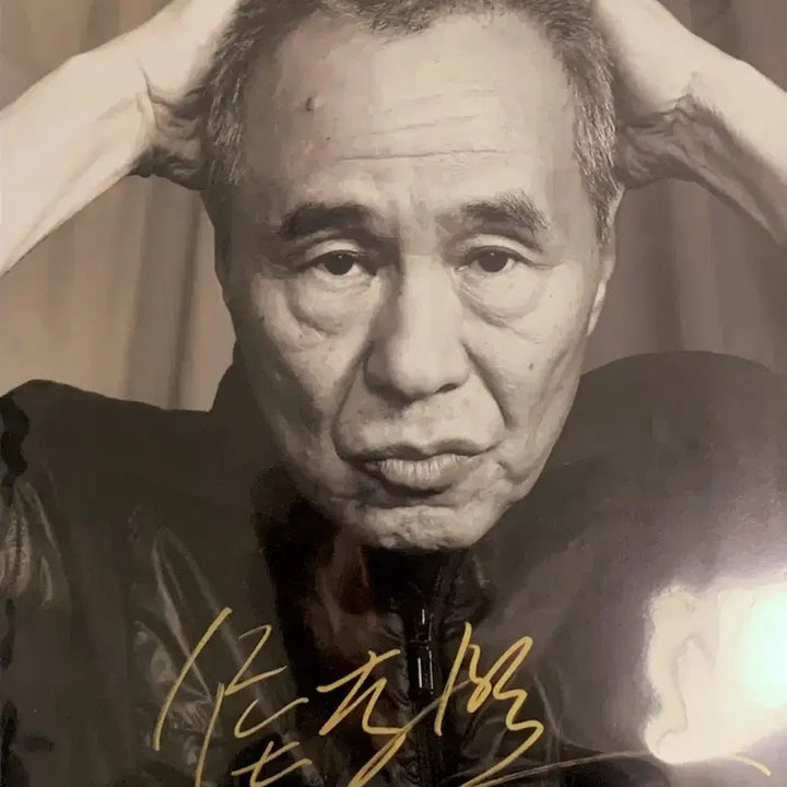 [BUNJANG] Hou Hsiao-hsien Autographed Photograph / 허우샤오시엔 감독 친필 사인 사진