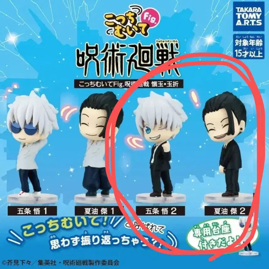[BUNJANG] Jujutsu Kaisen Gojo &amp; Geto Acrylic Stand Bundle / 주술회전 코치무이테 이쪽을봐 가챠 고조 게토 일괄