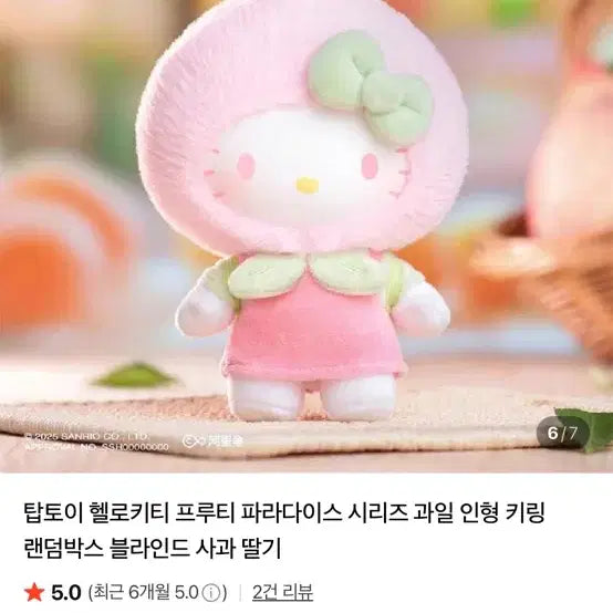 [BUNJANG] TOPTTOY Hello Kitty Fruit Series Peach Plush Keychain / 새거) 탑토이 헬로키티 과일 시리즈 과일 인형 키링(복숭아)