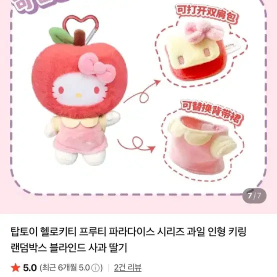 [BUNJANG] TOPTTOY Hello Kitty Fruit Series Peach Plush Keychain / 새거) 탑토이 헬로키티 과일 시리즈 과일 인형 키링(복숭아)
