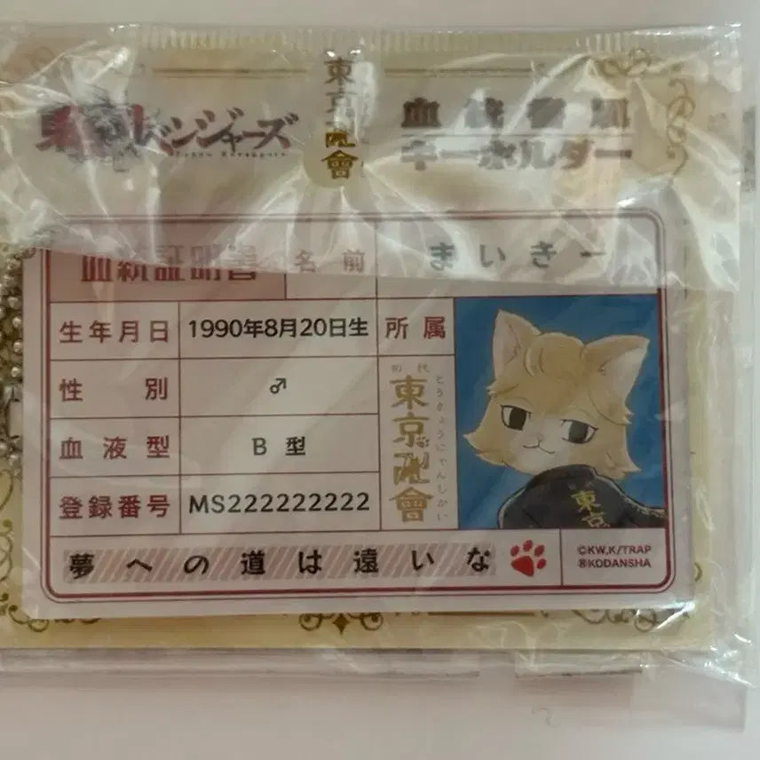 [BUNJANG] Tokyo Revengers Mikey Sanō Manjirō Student ID Card / 도쿄냥지회 마이키 사노만지로 학생증 판매 도리벤 마이키 도쿄리벤저스