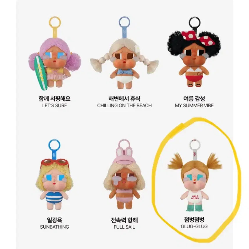 [SOLD OUT] 팝마트 크라이베이비 휴가 일기 시리즈 첨벙첨벙 팝니다.