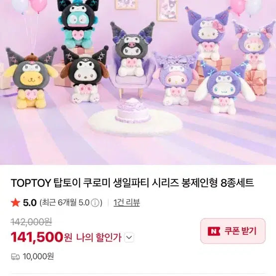 [BUNJANG] Toptoy Kuromi Birthday Party Series Keyring / 새거) 탑토이 탑토이 쿠로미 생일파티 시리즈 키링(헬로키티, 마이스윗피아