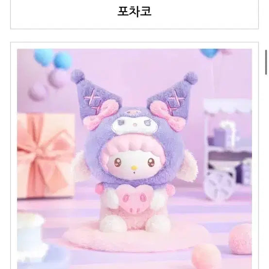 [BUNJANG] Toptoy Kuromi Birthday Party Series Keyring / 새거) 탑토이 탑토이 쿠로미 생일파티 시리즈 키링(헬로키티, 마이스윗피아