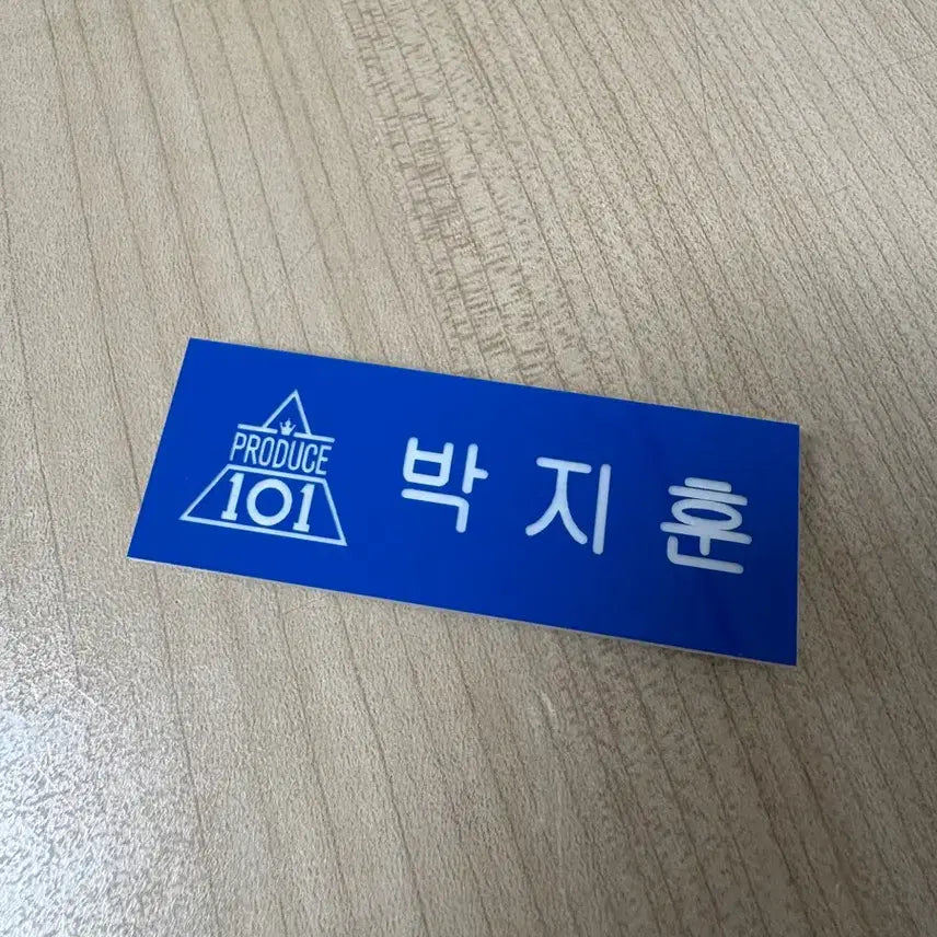 [BUNJANG] Park Ji Hoon Produce 101 Name Tag / 박지훈 프로듀스 101명찰