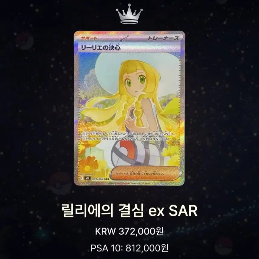 [BUNJANG] Pokemon Card: Lillies&