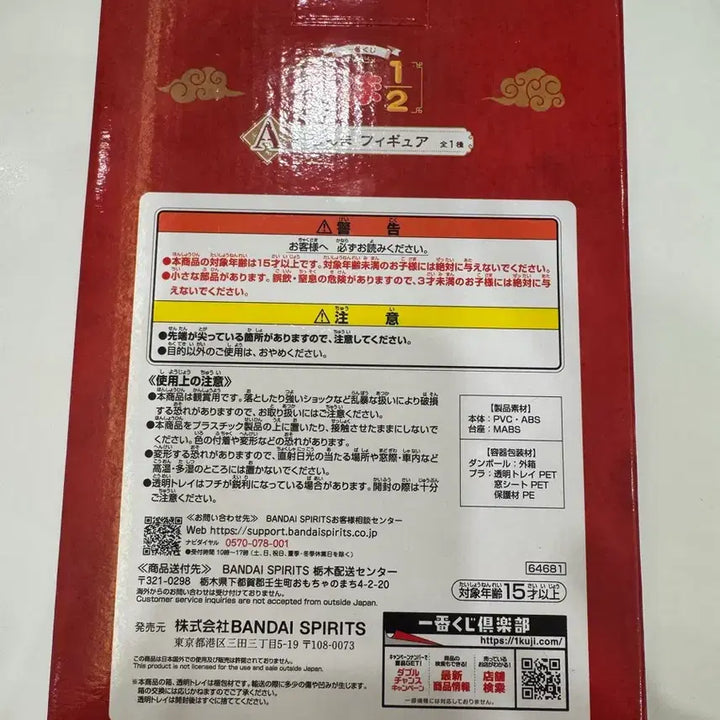 [BUNJANG] Ranma 1/2 Ichiban Kuji A Prize Figure (Sealed) / 란마 A상 피규어 미개봉 (쿠지,제일복권)
