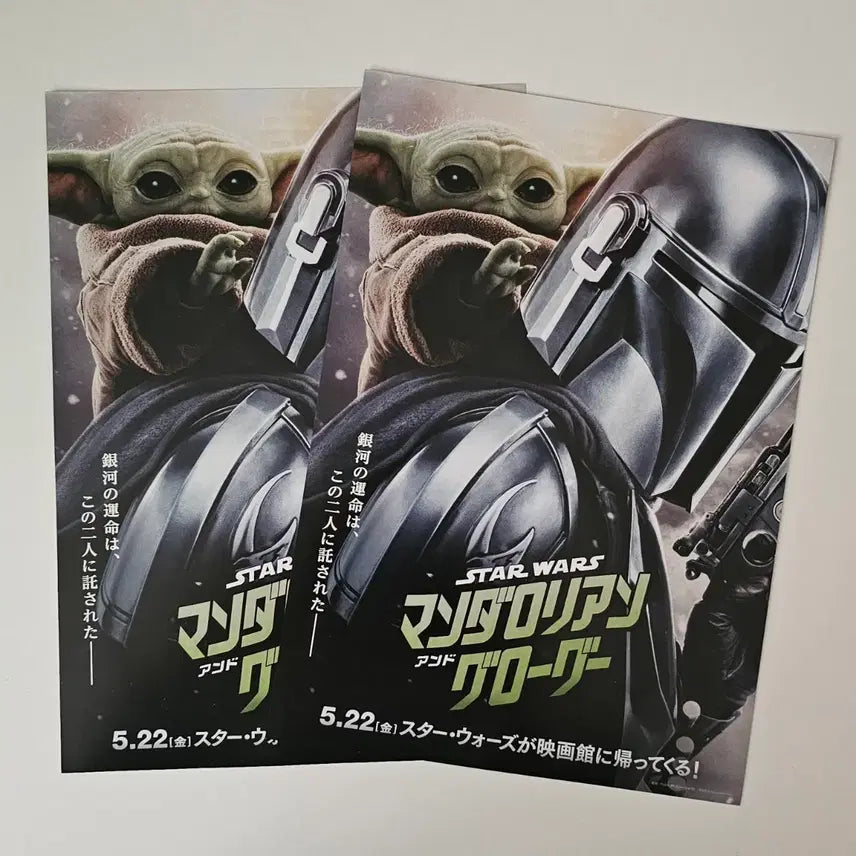 [BUNJANG] The Mandalorian and Grogu Japanese Flyer Bundle / (2장 일괄) 만달로리안과 그로구 일본 전단지