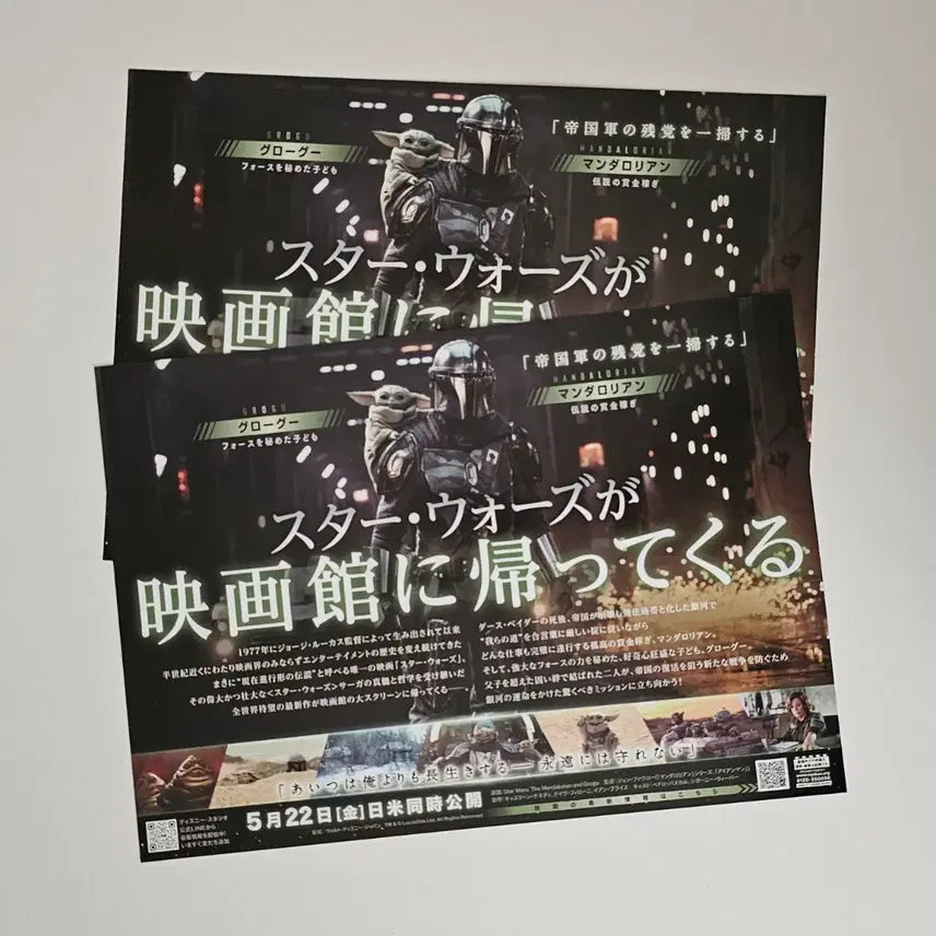[BUNJANG] The Mandalorian and Grogu Japanese Flyer Bundle / (2장 일괄) 만달로리안과 그로구 일본 전단지