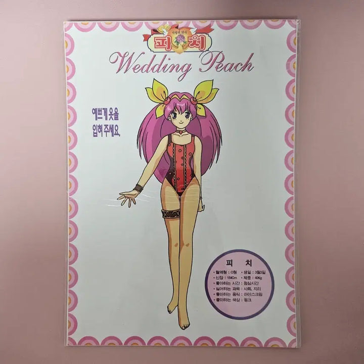 [BUNJANG] Wedding Peach Large Prop Sticker / 고전문구 웨딩피치 소품 대형 스티커
