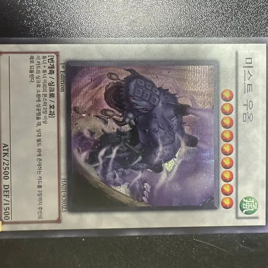[BUNJANG] Yu-Gi-Oh! Mist Wurm HA01-KR023 / 유희왕 미스트 우옴 HA01-KR023