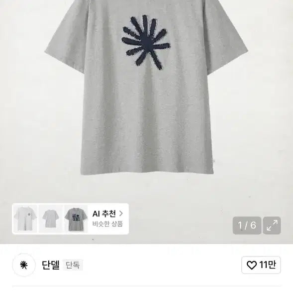 [BUNJANG] Dsquared2 DD Symbol Applique Short Sleeve Tee (Grey) / 1사이즈 단델 반팔 DD symbol applique tee (GREY)